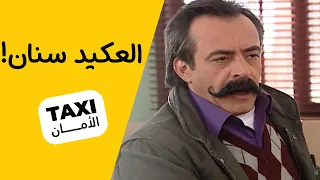 رأيكم بـ شوارب سنان الجديدة تكسي الأمان BabylonTV 