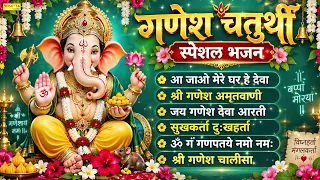 आ जाओ मेरे घर हे देवा | गणेश चतुर्थी भजन | Nonstop Ganesh Bhajan | Ganesh Chaturthi Song | Ganesh Ji