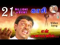 Download Lagu En Mana Vaanil Tamil Movie HD Video Song From Kaasi