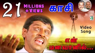 en mana vaanil tamil movie hd video song from kaasi