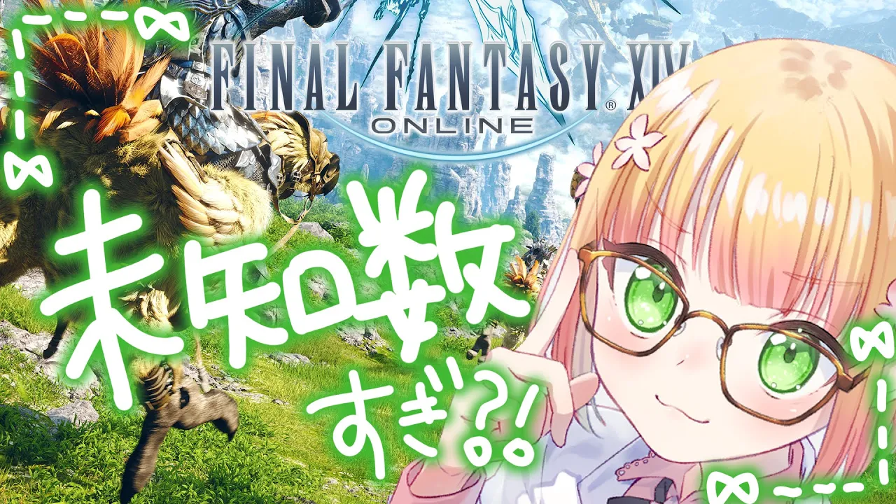 【 FF14 】人生初のFFにチャレンジ✨未知数すぎるだろ・・・【 桃鈴ねね / ホロライブ 】※ネタバレあり