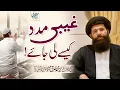 Download Lagu Gaibi Madad Kasay Li Jaye !