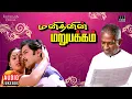 Download Lagu Manithanin Marupakkam Audio Jukebox | Tamil Movie Songs | Ilaiyaraaja | Sivakumar | Radha