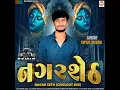 Nagar Seth (ChillOut Mix)