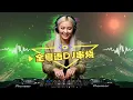 Download Lagu ㊣92CCDJ - 全粤语DJ串烧 | 爱是一场梦 • 目击 • 忘情号