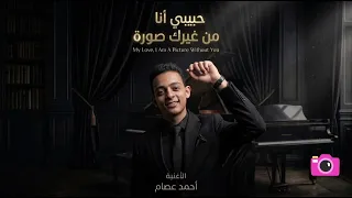 اغنيه محمد رمضان حبيبي انا من غيرك ميوزك احمد عصام الحان جديده دندنها
