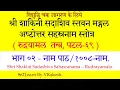 Download Lagu Shakini Sahasranamam | Shakini Sahasranam | शाकिनी सदाशिव सहस्रनाम | Sadashiva Sahasranama