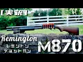 Download Lagu [実銃] Remington M870 ハナマルショットガン