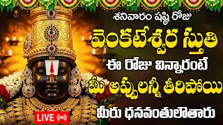 live venkateswara stotram