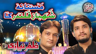 new qawali 2020 zafar ali niazi qawwal mastana shahbaz qalandar ka official video sufi records