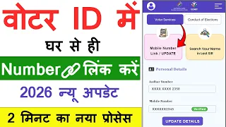 Voter ID Card Me Mobile Number Kaise Link Kare | How To Link Mobile Number In Voter Id Card 😲🔥