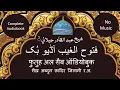 Download Lagu Futuh Al Ghaib Complete Audiobook  | Abdul Qadir Jilani | Shaykh Abdul Qadir Jilani R.A. | Sufi Sama