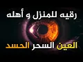 Download Lagu الرقية الشرعية من الكتاب و السنة | لعلاج السحر و العين و الحسد بإذن الله -القارئ أيوب مصعب - RUQIAH