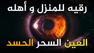 الرقية الشرعية من الكتاب و السنة لعلاج السحر و العين و الحسد بإذن الله القارئ أيوب مصعب RUQIAH 