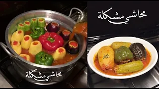 محاشي مشكله 