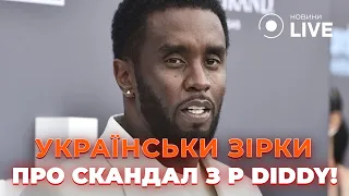 Огорчены и шокированы — как реагируют украинские звезды на скандал с P. Diddy - 285x160