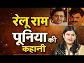 रेलूराम पूनिया की कहानी speech by babita mam ♥️