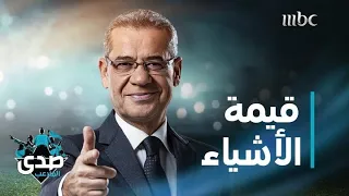 كلمة الآغا الهدية ليست بقيمتها بل بمن يهديها ومتى يهديها 