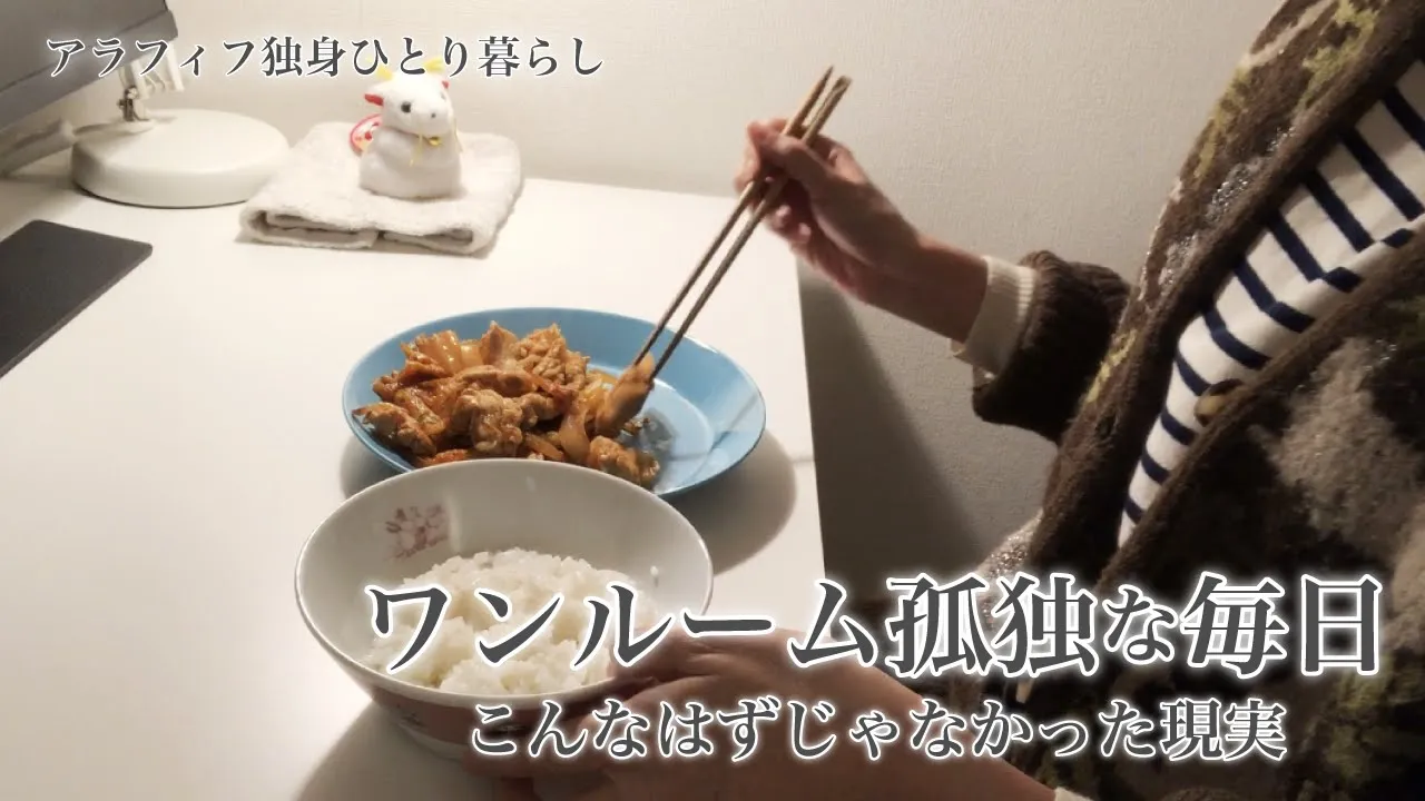 アラフィフ独身一人暮らしの何もない日常〜過去を引きずる女〜