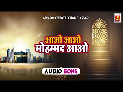 Download MP3 Aao Aao Mohammed Aao || Chote Yusuf Azad || Original Qawwali || Musicraft India || Audio