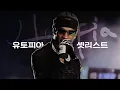 Download Lagu 트래비스 스캇 내한 오기 전에 들어야하는 '유토피아' 셋리스트 [플레이리스트]