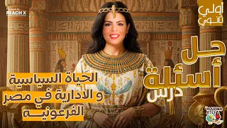 Review Of The Lesson On Political And Administrative Life First Year Of Secondary School 2026 