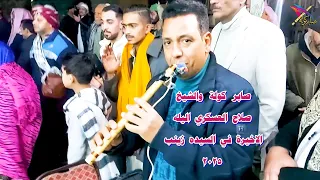 صابر كوله والشيخ صلاح العسكري في مولد السيده زينب                    صابر كولة دندنها