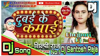 Download Dj Song 🎶 Dubai Ke Kamai Shilpi Raj New Bhojpuri Dj Remix Song 2022 #djsantoshrasraballia MP3