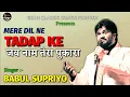 Download Lagu Mere Dil Ne Tadap Ke Jab Naam (HD Video) - Babul Supriyo - Tribute To Kishore Kumar - Anurodh