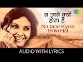 Download Lagu Na Jane Kyon Hota Hai with lyrics | Chhoti Si Baat | Lata | Basu Chatterjee