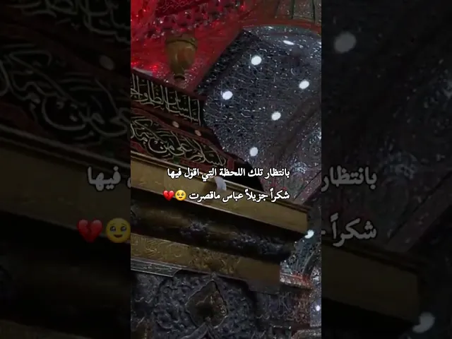 ⁣#ستوريات_انستا حسينيه