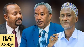 የ ቀን የአማርኛ ዜና ህዳር 1 2018 ዓም Abbay News Ethiopia 