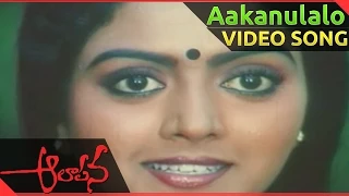 aakanulalo video song aalapana telugu movie mohan bhanupriya