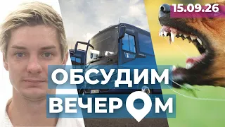 3 тыс. рейсов отменят | Задержан учитель танцев | Ограничения для собак