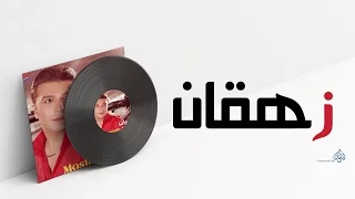                          مصطفى كامل   زهقان دندنها