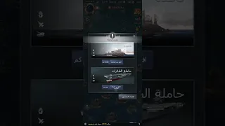 ضرب قواعد ارمادا في لعبه حرب الشامله 