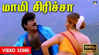 maami siricha malkova song hd arunvijay goundamani deva folk songs 