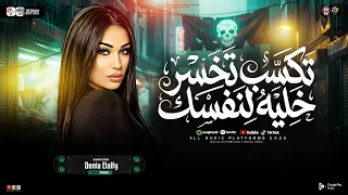 تكسب تخسر خليه لنفسك   دنيا الالفي جديد        ترند التيك توك   سلامات حظ شعبي      دندنها