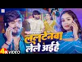 #Video - ललटेनवा लेले अईहे - #Ashish Yadav \u0026 #Shweta Sargam - Ft , #Prity Tiwari - #Magahi Song 2025