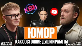 Антон Каравайцев про Иду Галич, современные проблема и КВН