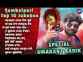 Download Lagu Umakant Barik - Sambalpuri Top 10 Songs - Popular Sambalpuri Album Song |Umakant Barik Audio Jukebox