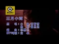 Richien Ren \u0026 All Star - San Ye Siau Yi