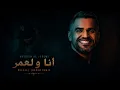 Hussain al Jassmi - ana wel amar   Michael London Remix