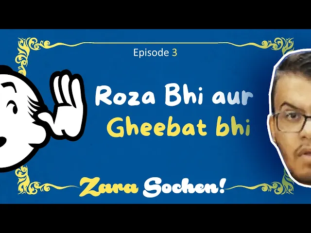 Roza bhi aur Gheebat bhi? | BACKBITING 🔥 غیبت | Zara Sochen! | Halal Comedy | Funny Halal Memes