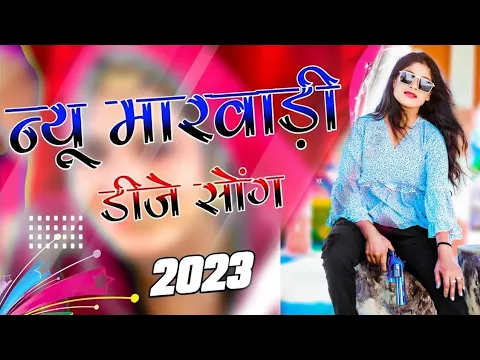 Download MP3 New Marwadi Song Dj Remix 2024 || New Rajasthani DJ Song 2024 || New Rajasthani Viral Dj Song 2024