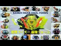 Lagu Kamen Rider FINAL FORM 2000- 2020, Ultimate - Zero Two Henshin on 仮面ライダー最強フォーム アルティメットクウガ - ゼロツー 変身音