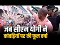 Download Lagu CM Yogi ने Meerut में कांवड़ियों पर की पुष्प वर्षा, उमंग और उत्साह से झूम उठे कांवड़िये, देखें Video