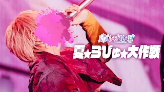 【Full Live】夏☆らびゅ☆大作戦 / いれいす in Kアリーナ横浜