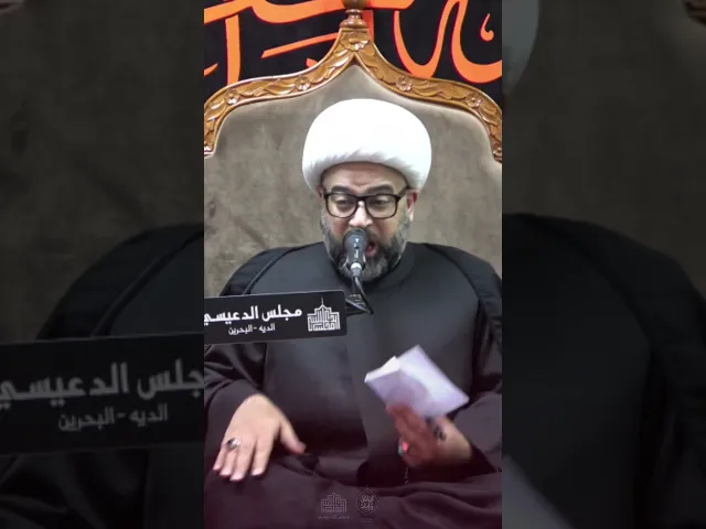 ⁣نحن الفقراء الذين أغناهم الله بالحسين (عليه السـلام)👤  ســمــاحة :🎤 [ #الشيخ_ياسين_الجمري ]