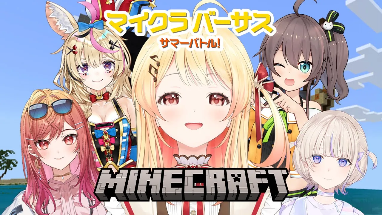 【Minecraft】マイクラバーサス！ホロチームで優勝目指す！！！【音乃瀬奏】#hololiveDEV_IS #ReGLOSS